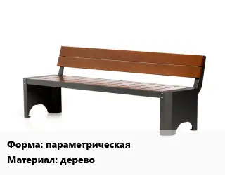 Скамья параметрическая Материал:дерево